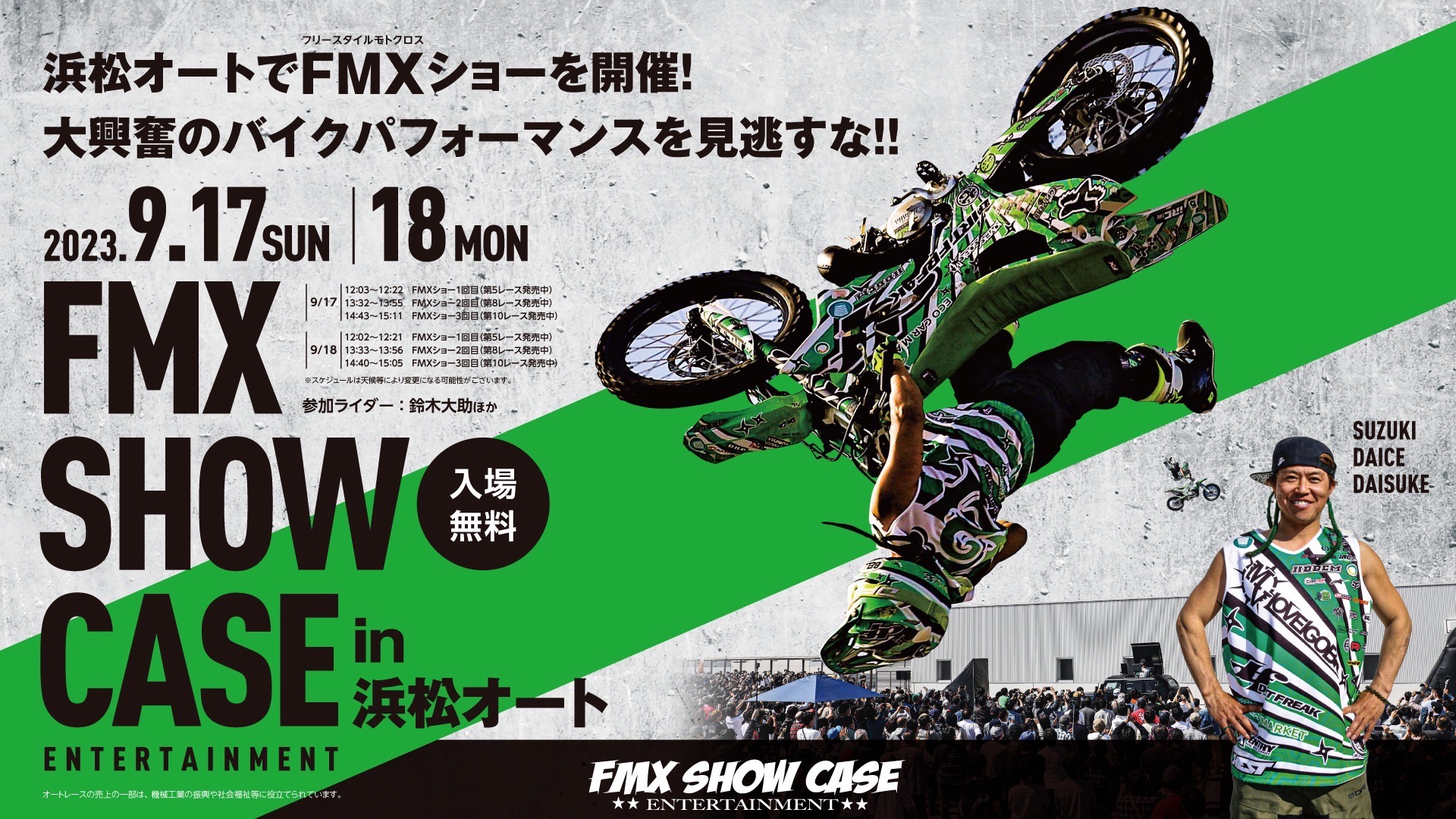 FMX FMXSHOWCASE フリースタイルモトクロス イベント情報 2023 浜松オート