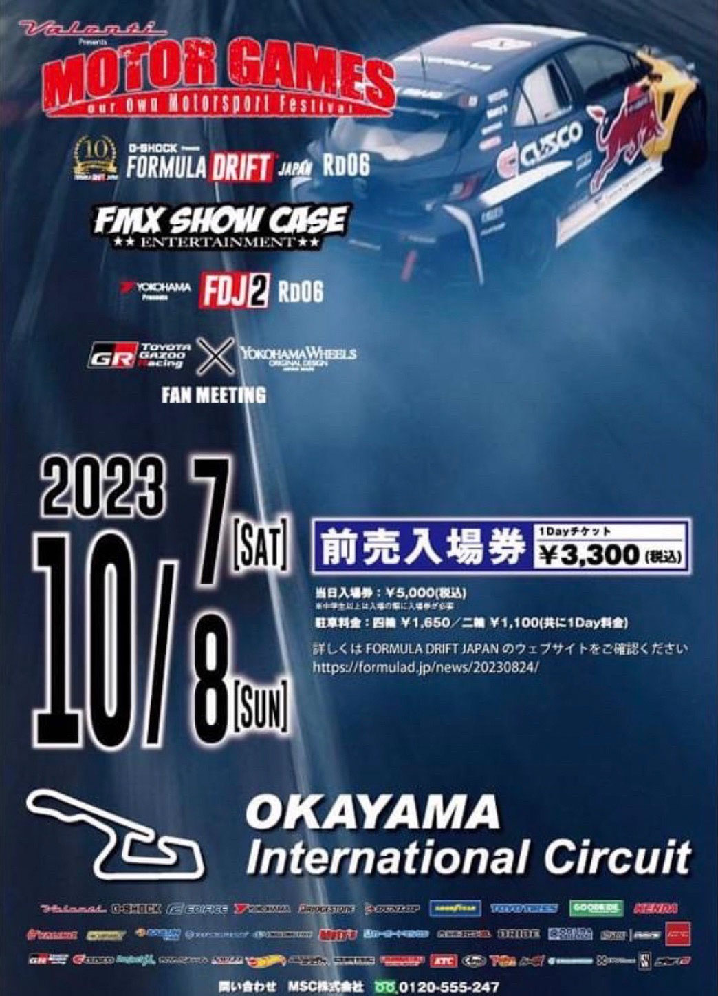 MOTOR GAMES岡山国際サーキット開催！ | FMX SHOWCASE Official site 