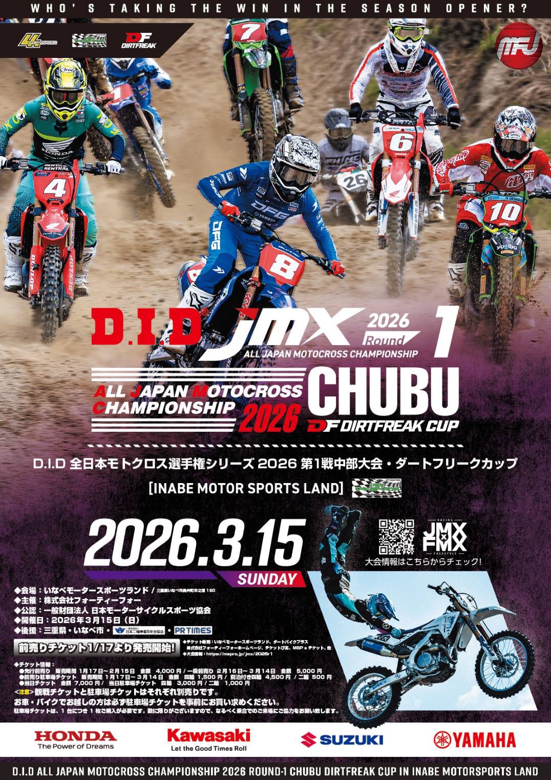 FMXSHOWCASEentertainment FMX SHOWCASE entertainment freestylemotocross フリースタイルモトクロス イベント スケジュール schedule event デモンストレーション demonstration 全日本モトクロス いなべ 三重 いなべモータースポーツランド